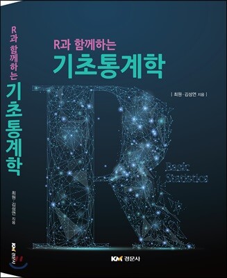 기초통계학
