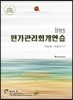 IFRS 원가관리회계연습