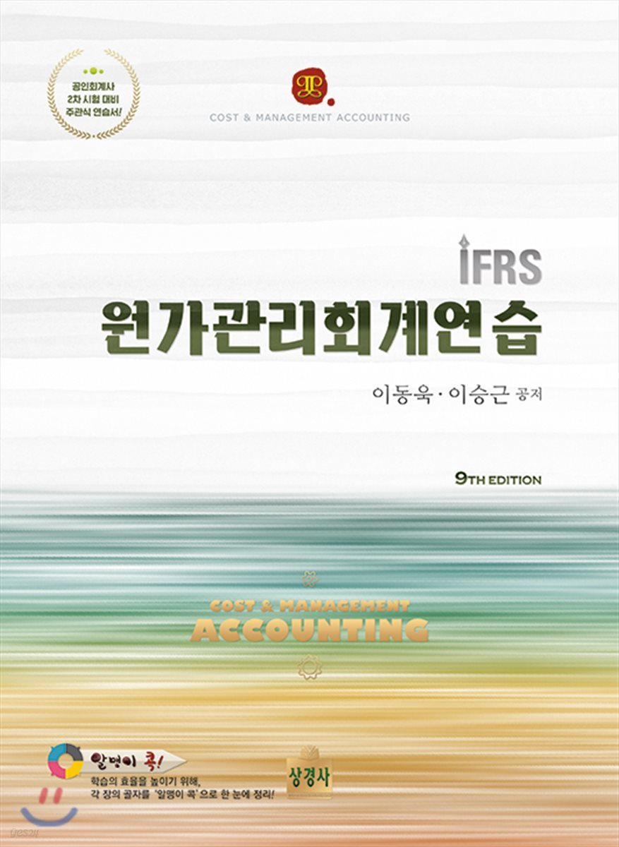 IFRS 원가관리회계연습