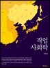 직업사회학