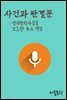 범죄혐의사실을 보도한 뉴스 책임 : 사건과 판결문