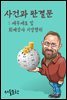 재무제표 및 회계감사 기망행위 : 사건과 판결문