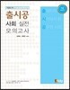 출시공 사회 실전모의고사
