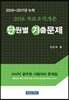 2018 자료조직개론 단원별 기출문제