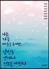 나는 가끔 마음을 주지만, 당신은 언제나 전부를 바친다