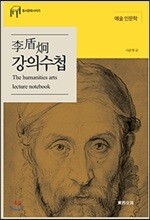 이순형 강의수첩