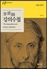 이순형 강의수첩