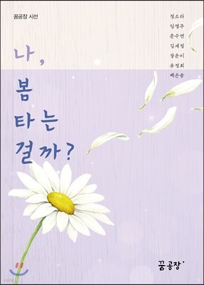 나, 봄타는 걸까?