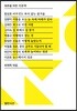 청춘을 위한 인문학
