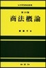 상법개론