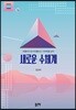 새로운 수체계