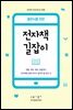 출판사를 위한 전자책 길잡이