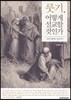 룻기, 어떻게 설교할 것인가