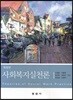 사회복지실천론