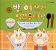 밥, 예쁘게 먹겠습니다!