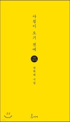 아침이 오기 전에