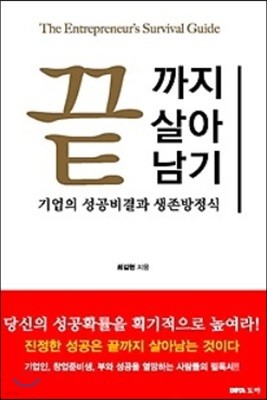 끝까지 살아남기
