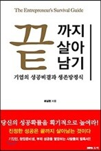 끝까지 살아남기