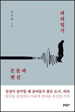 파리일기