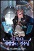 [연재] 시스템으로 레벨업 하는 영주님 111화