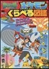ポケモンサン&ム-ンポケモンくらべる圖鑑
