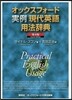 オックスフォ-ド實例現代英語用法辭 4版 第4版
