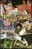 ウチのセンセ-は,今日も失踪中