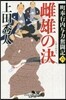 町奉行內輿力奮鬪記(6)雌雄の決