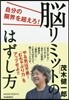腦リミットのはずし方