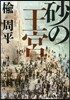 砂の王宮