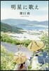明星に歌え