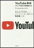 YouTube革命