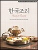 한국조리