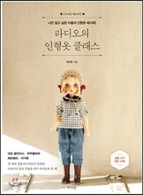 라디오의 인형옷 클래스