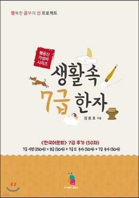 생활 속 7급 한자