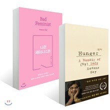 나쁜 페미니스트 + 헝거 세트