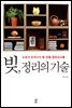 [대여] 빚, 정리의 기술