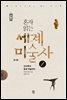 [대여] 혼자 읽는 세계미술사 1