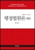 행정법원론 하