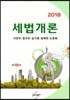 2018 세법개론