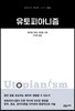유토피아니즘