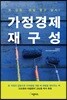 가정경제 재구성
