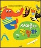 사이좋게 랄랄라
