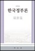 한국정부론