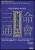 삼명통회 벼리 7권, 10권