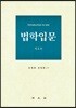 법학입문