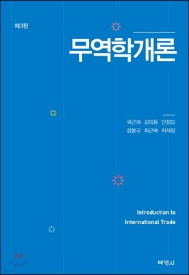 무역학개론