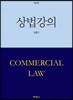 상법강의