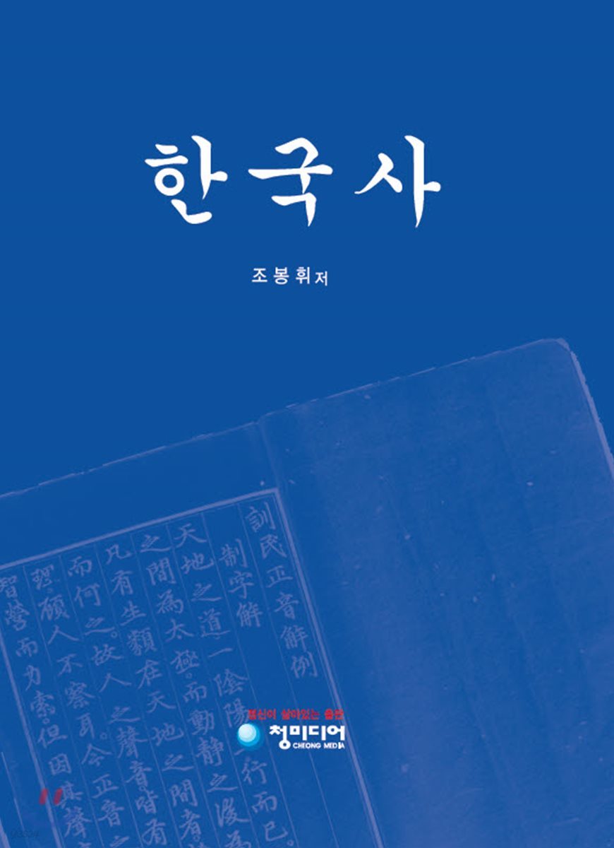 한국사