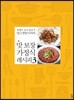 맛 보장 가정식 레시피 3